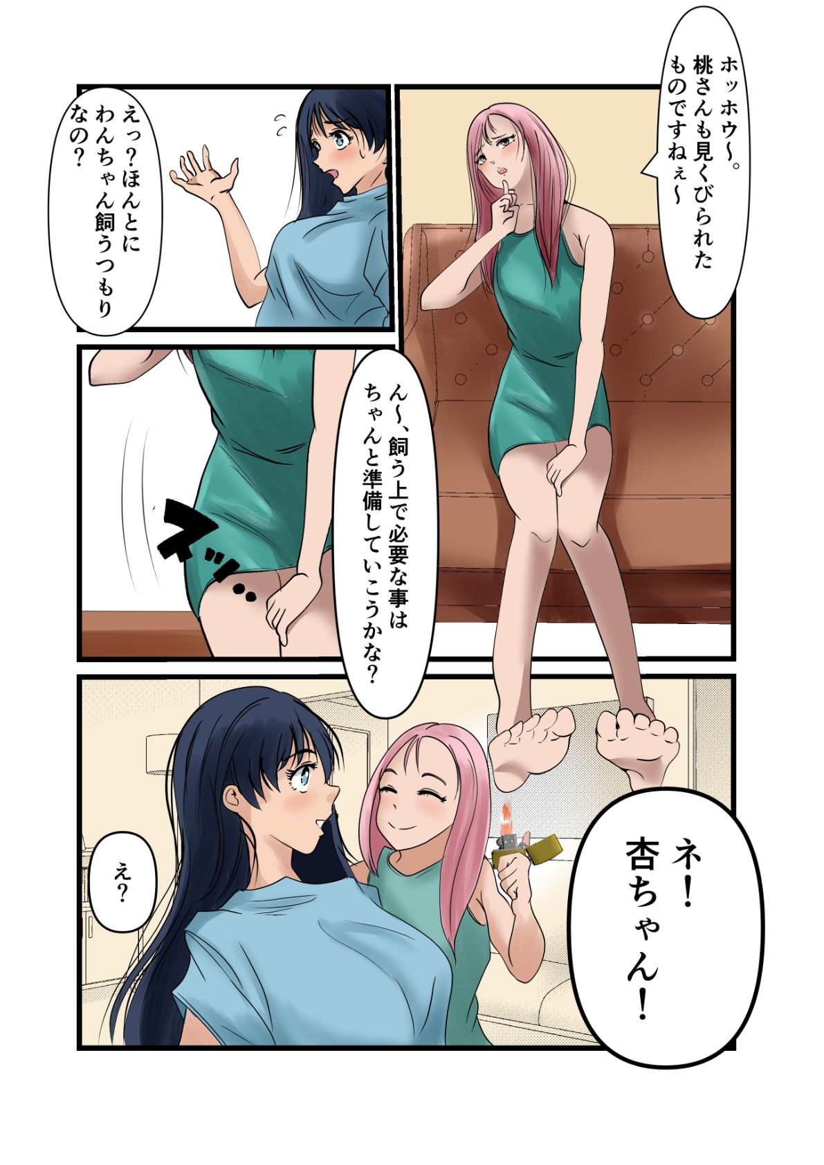 杏ちゃんで遊ぼう！【杏ちゃん、犬化計画】 - サンプル画像 5