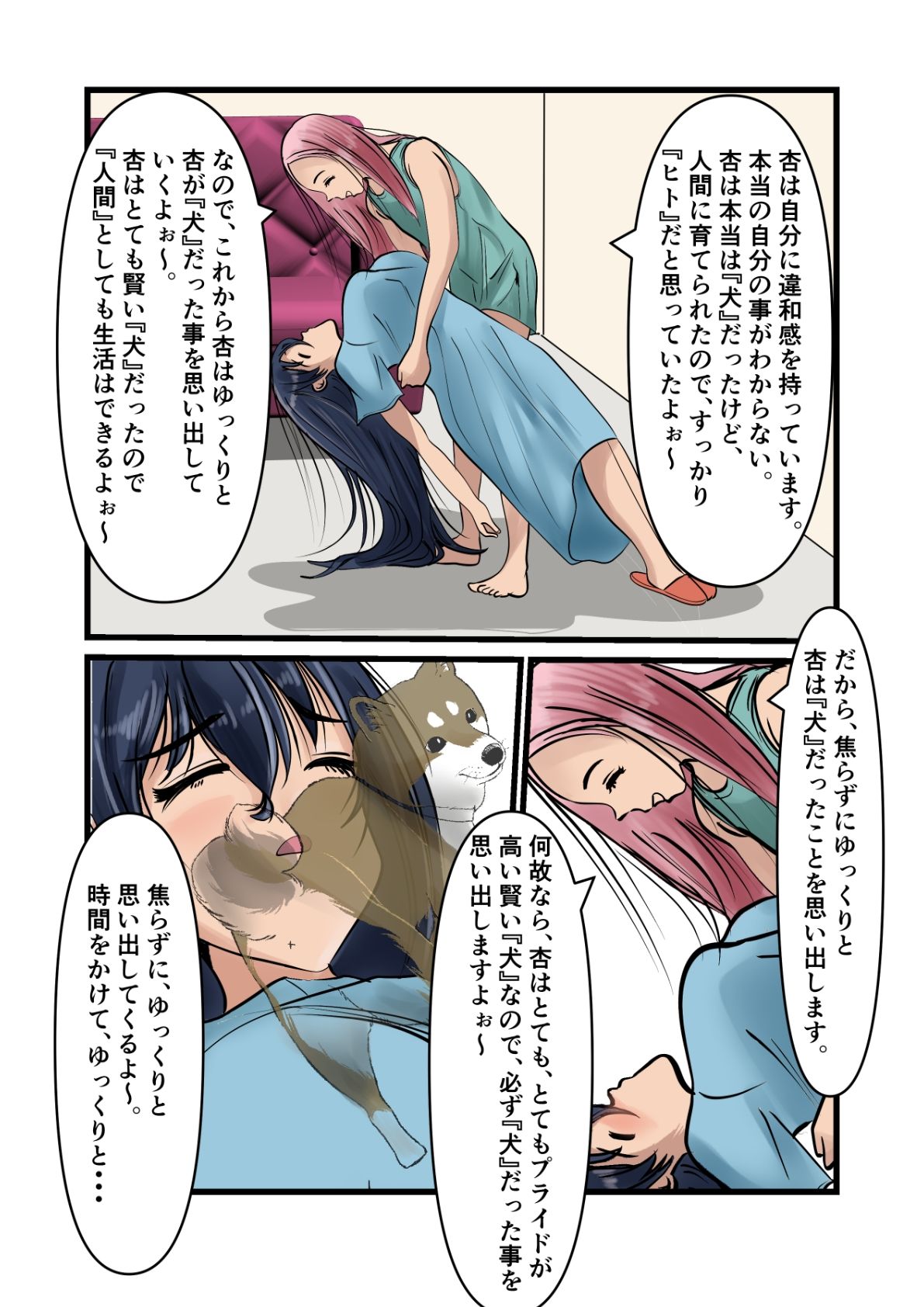 杏ちゃんで遊ぼう！【杏ちゃん、犬化計画】 - サンプル画像 7