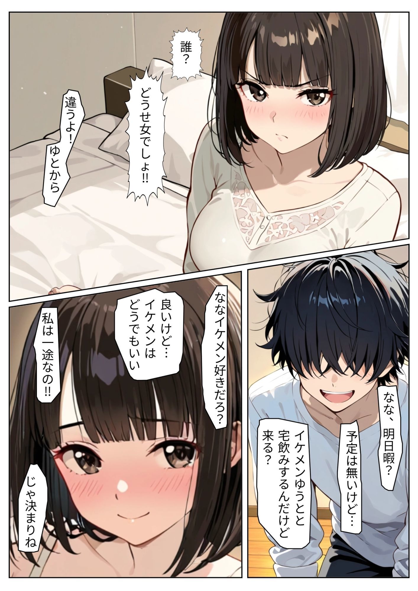 時代はオープンマリッジw - サンプル画像 6