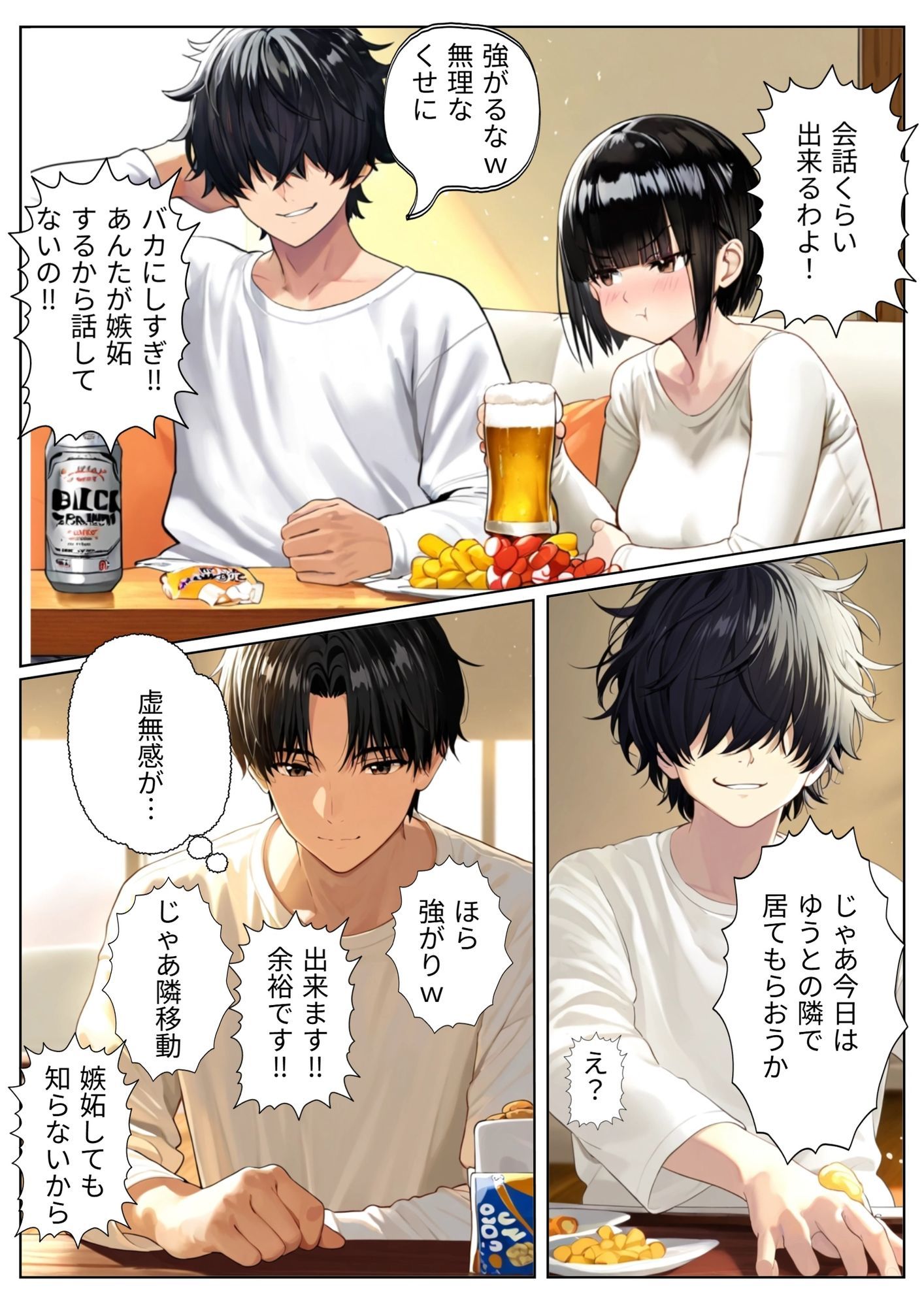 時代はオープンマリッジw - サンプル画像 9