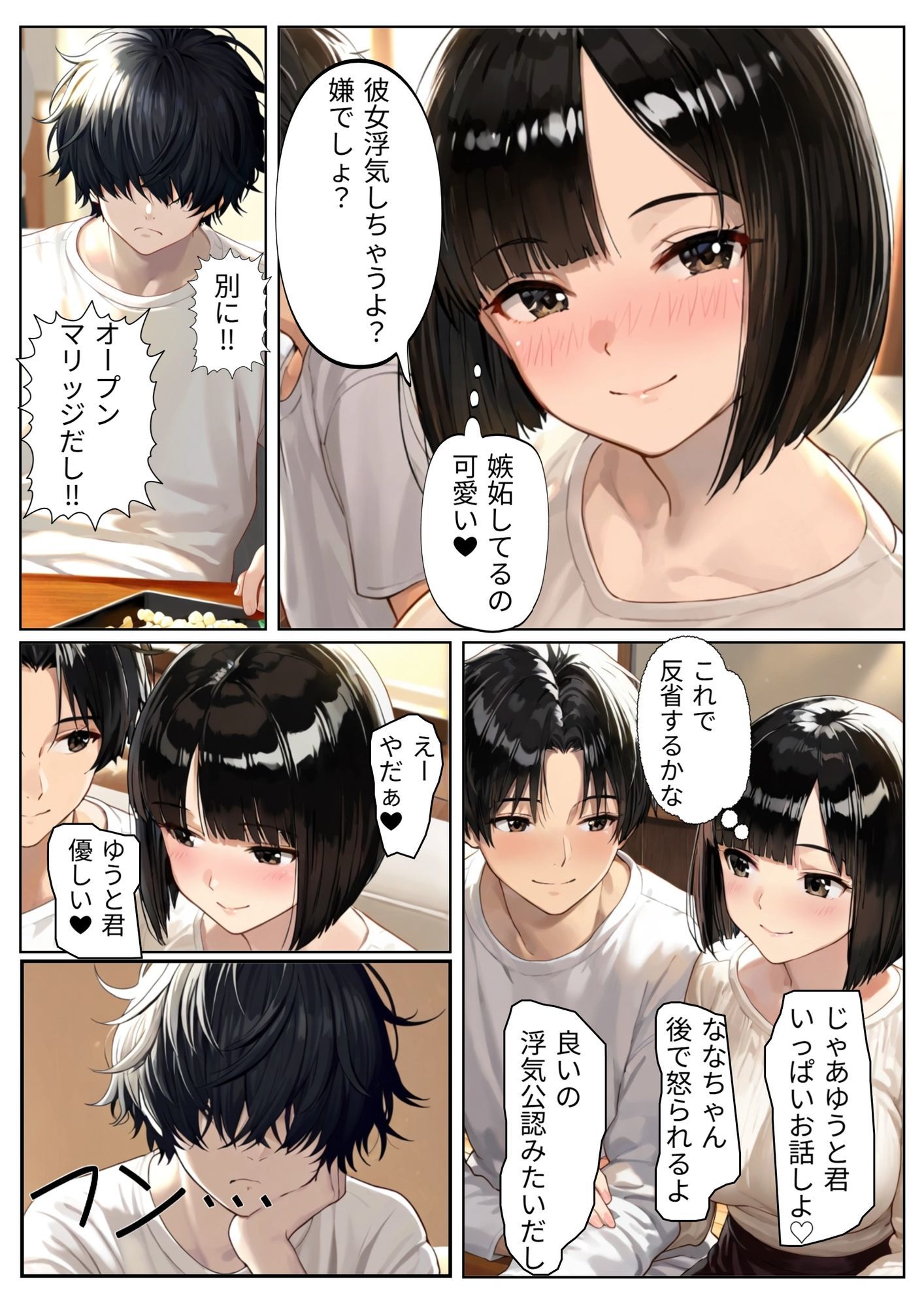 時代はオープンマリッジw - サンプル画像 10