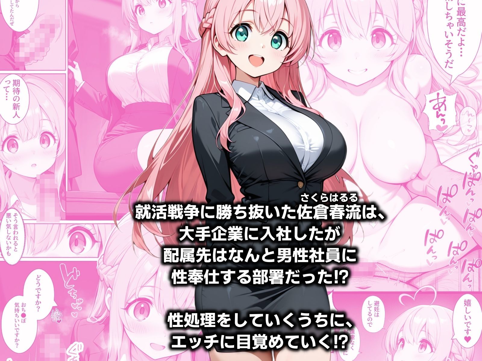 入社したら性処理する部署に配属された件！？ - サンプル画像 1