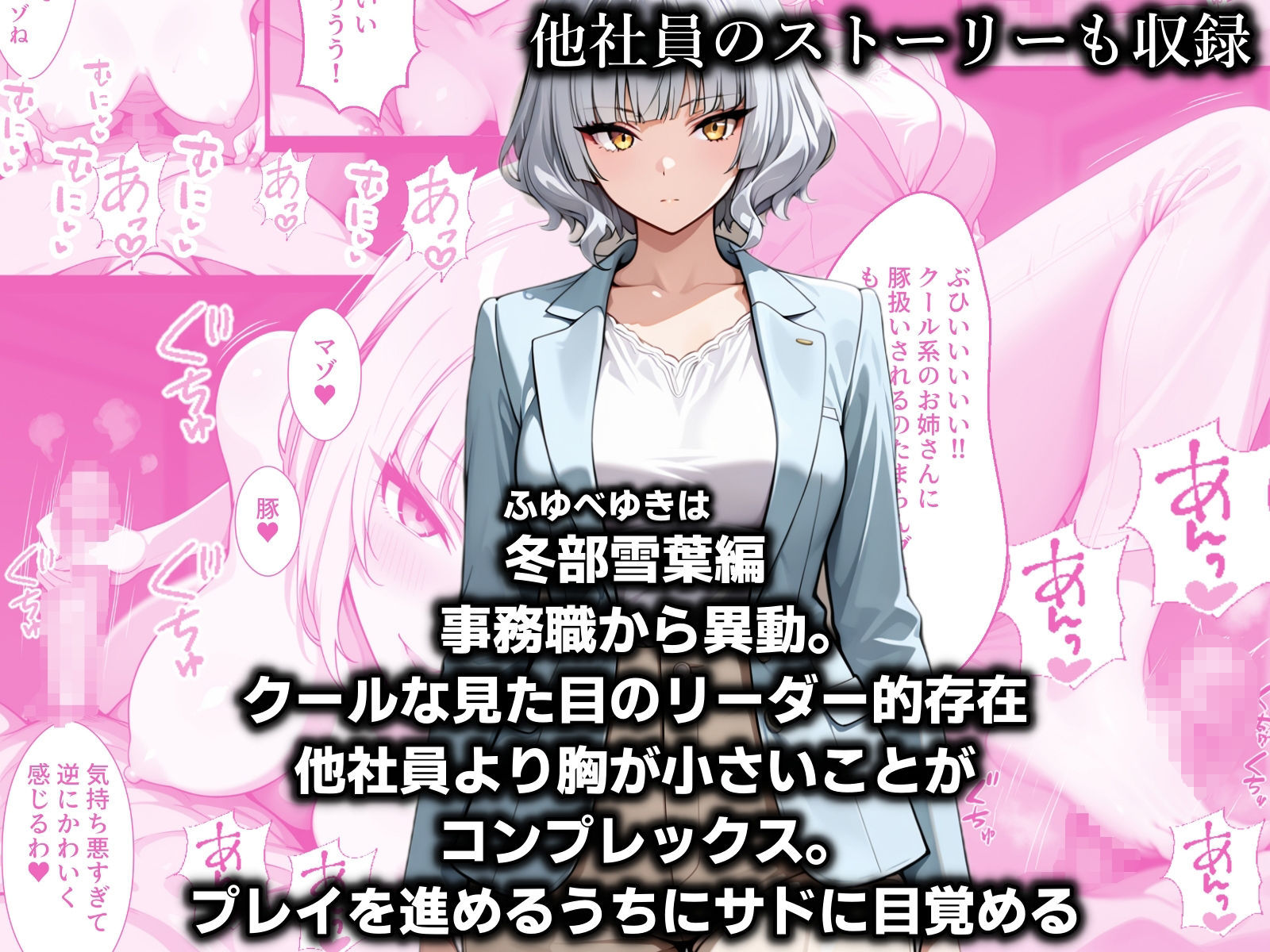 入社したら性処理する部署に配属された件！？ - サンプル画像 4