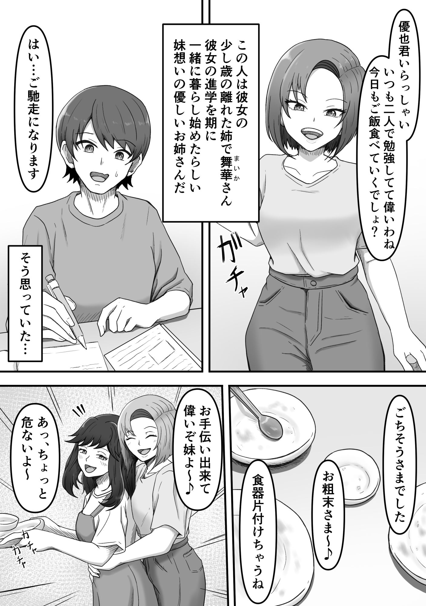 彼女の姉に足マゾペットにされた僕 - サンプル画像 4