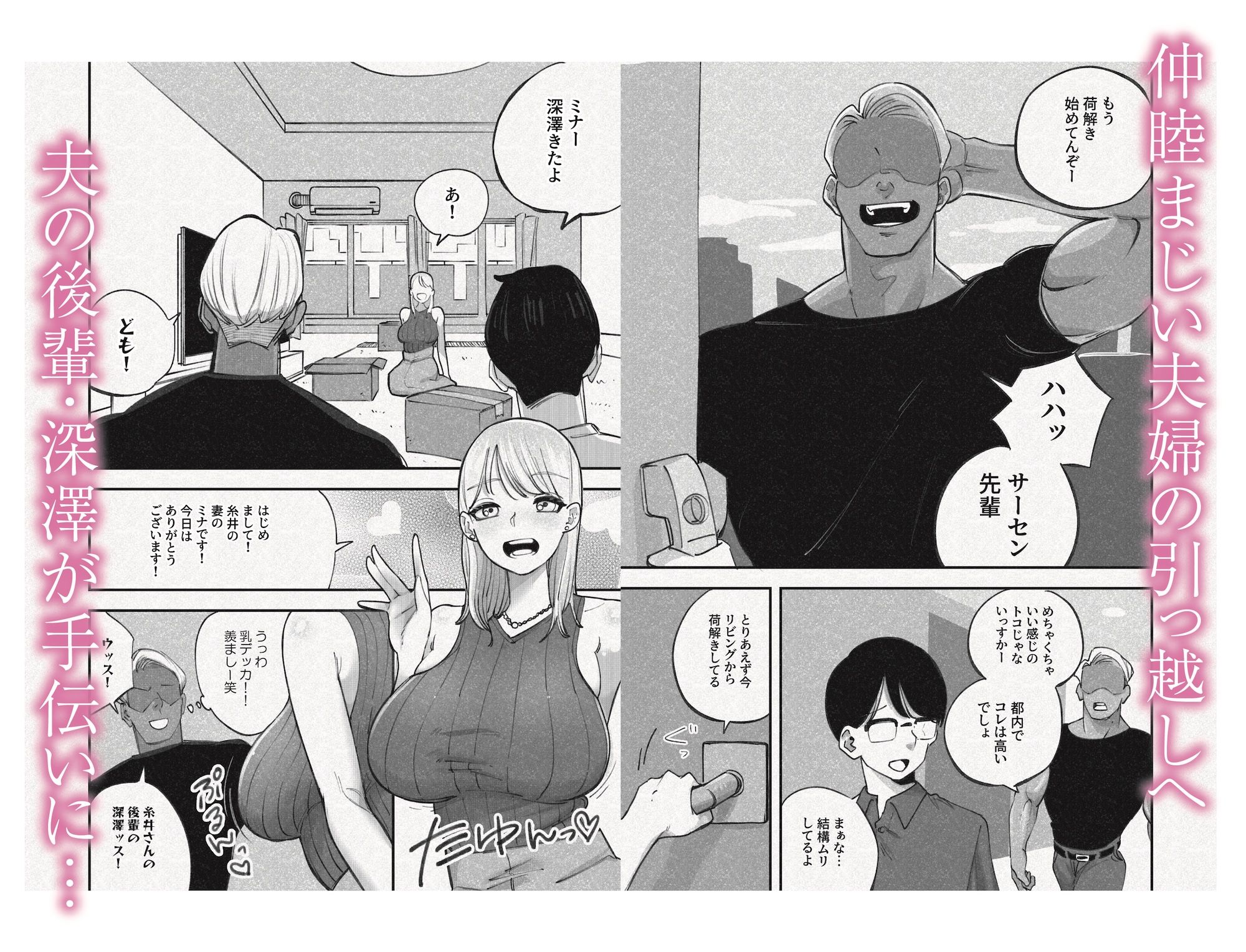 人妻！乳首！！NTR！！！〜荷解き中に先輩の嫁を頂いちゃいました笑〜 - サンプル画像 1
