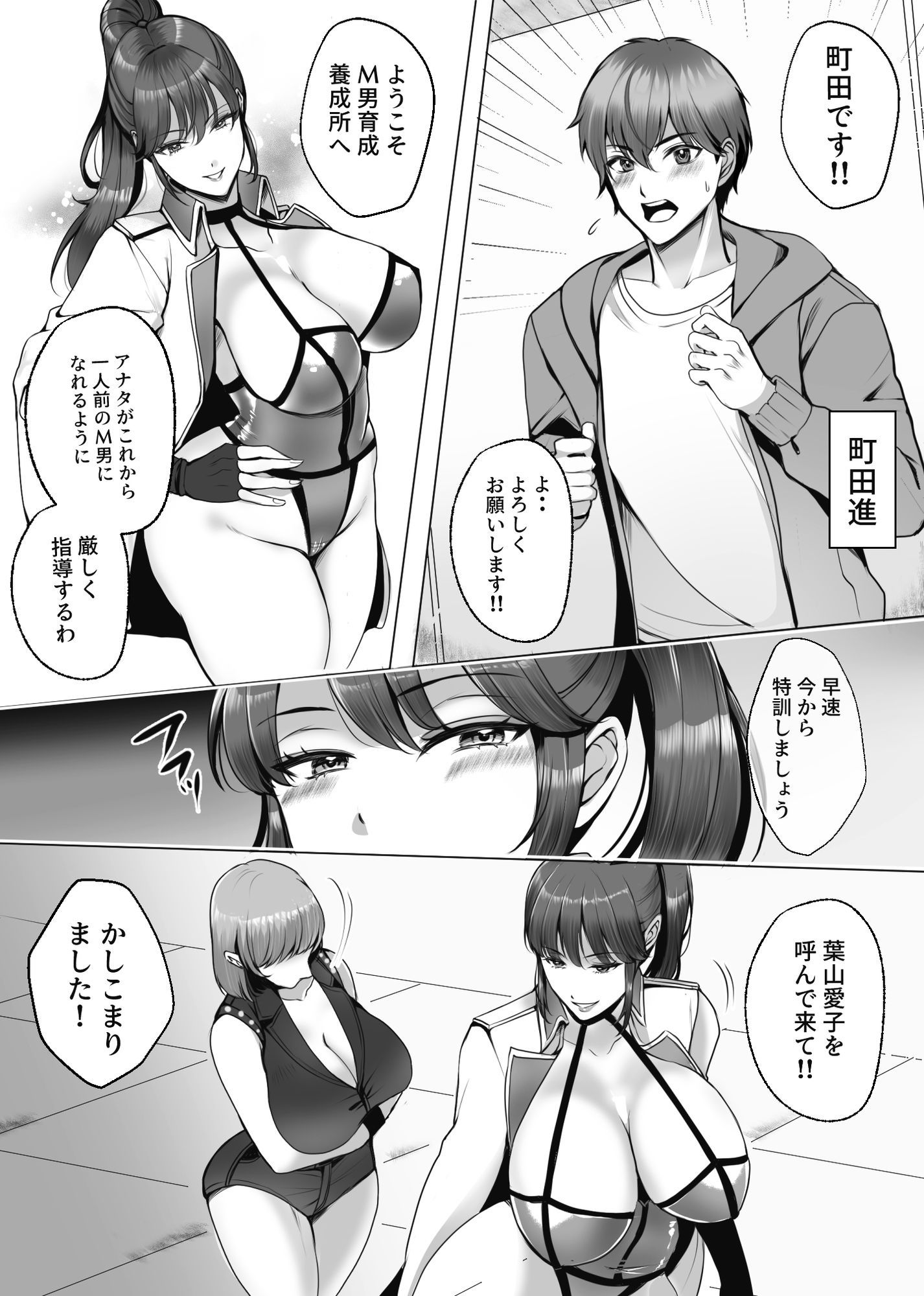 M男育成養成所 ープロレス特訓編ー - サンプル画像 3