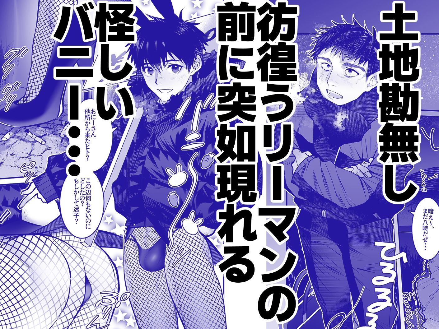 ゆきずりバニーとおきらくえっち - サンプル画像 2