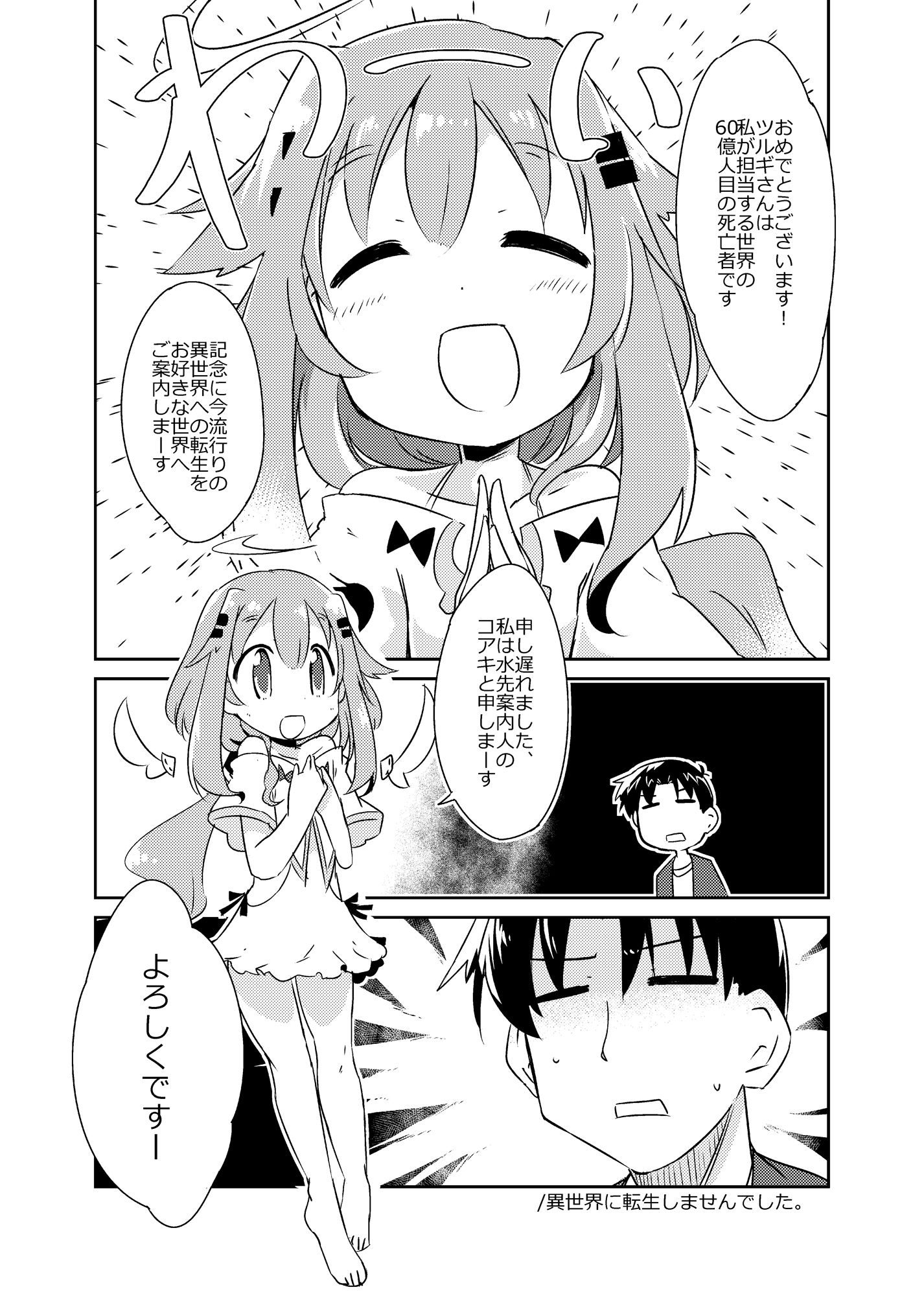 異世界に転生しませんでした総集編1 - サンプル画像 1