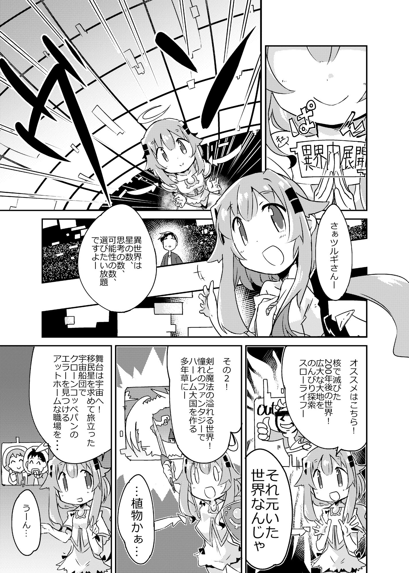 異世界に転生しませんでした総集編1 - サンプル画像 3