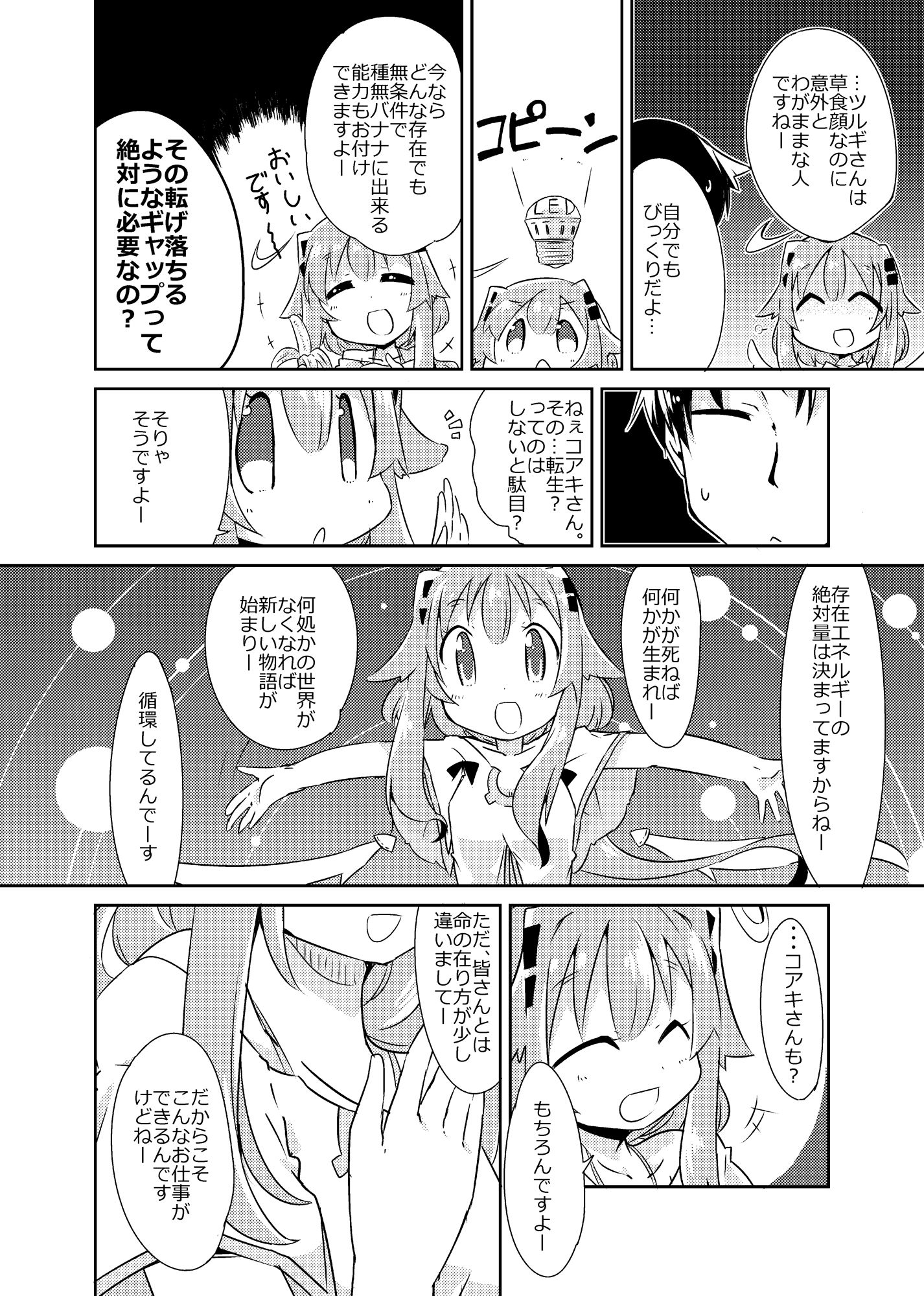 異世界に転生しませんでした総集編1 - サンプル画像 4