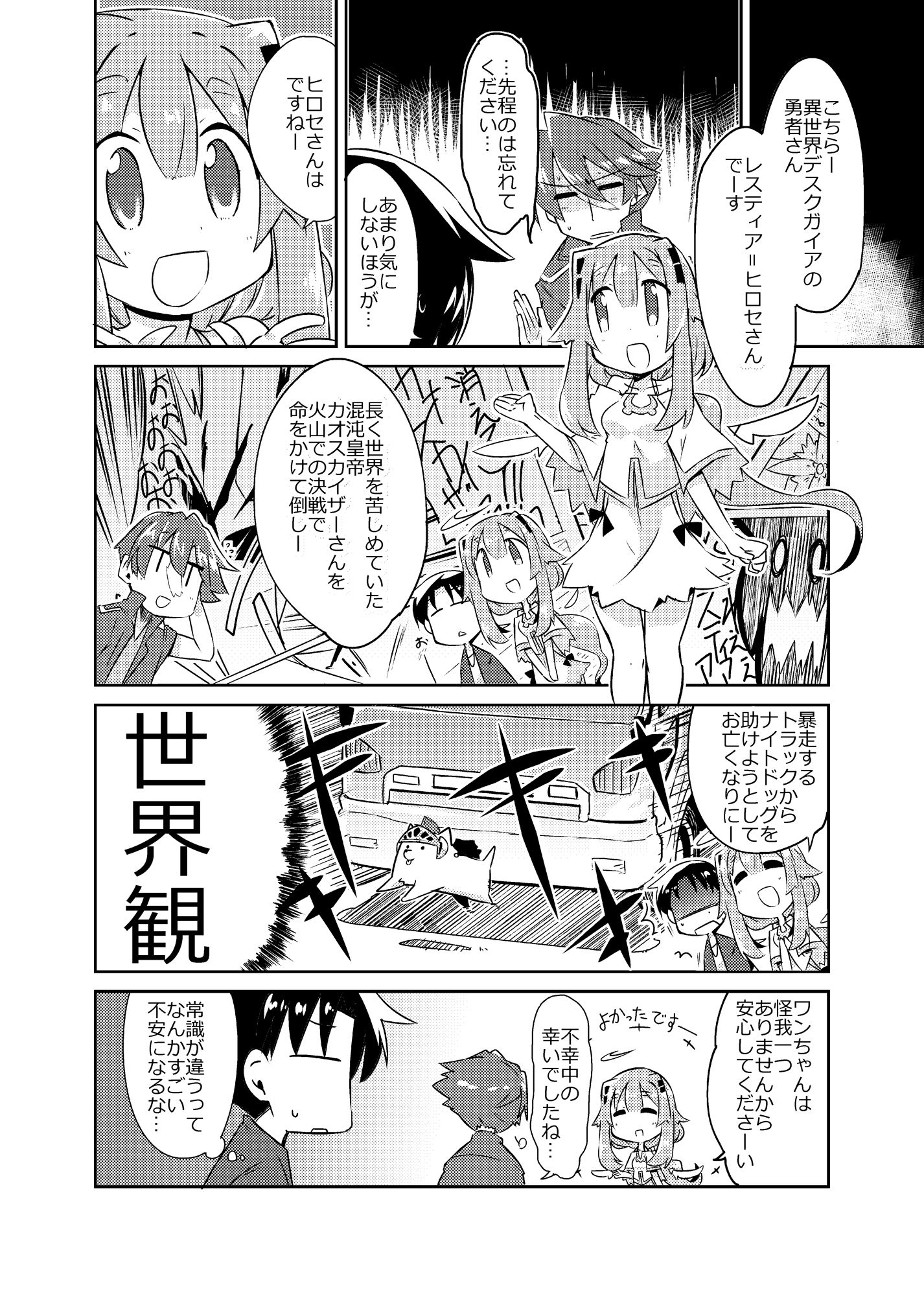 異世界に転生しませんでした総集編1 - サンプル画像 6