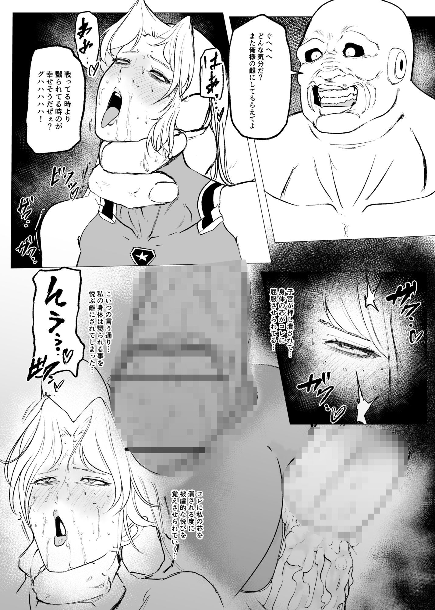 スーパーヒロイン  エマの敗北  18 - サンプル画像 2