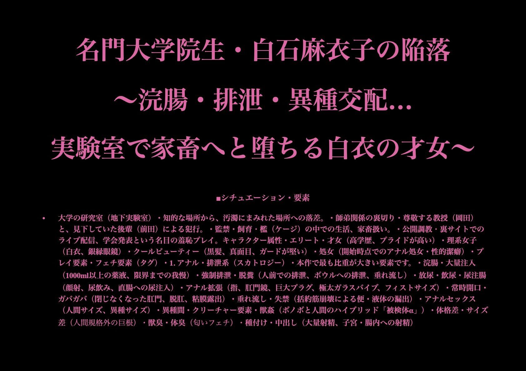 名門大学院生・白石麻衣子の陥落 〜浣腸・排泄・異種交配…実験室で家畜へと堕ちる白衣の才女〜 - サンプル画像 1