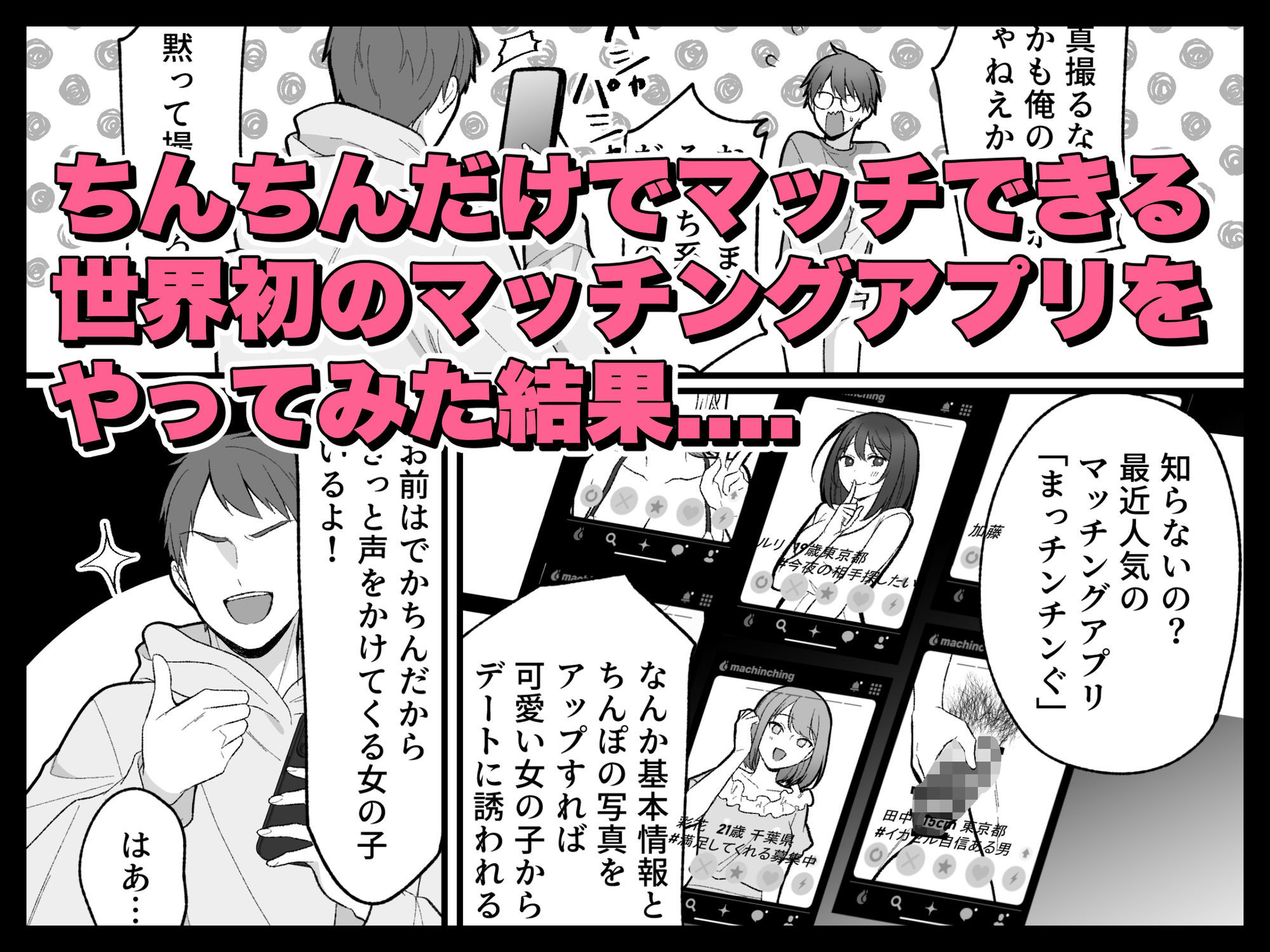 マッチンチングアプリ - サンプル画像 1