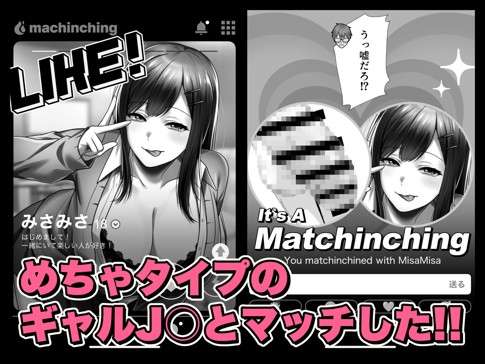 マッチンチングアプリ - サンプル画像 2