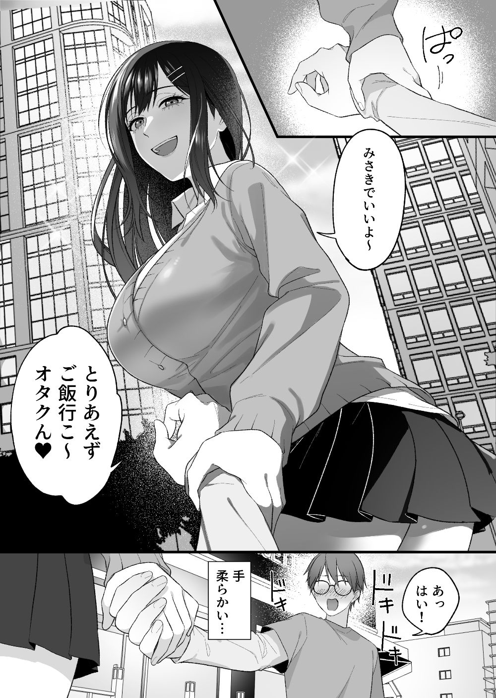 マッチンチングアプリ - サンプル画像 4