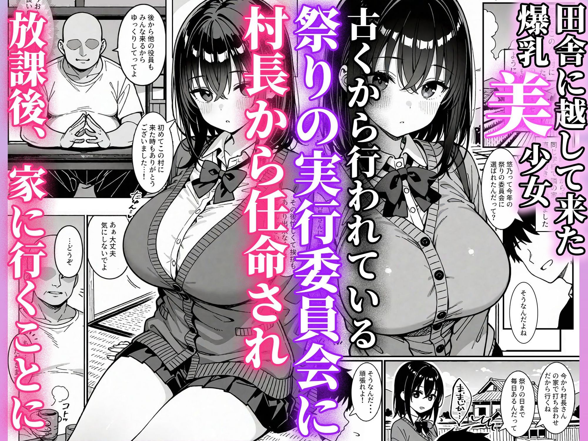 催淫村〜性処理係にされた都会育ちの黒髪爆乳娘〜 - サンプル画像 1