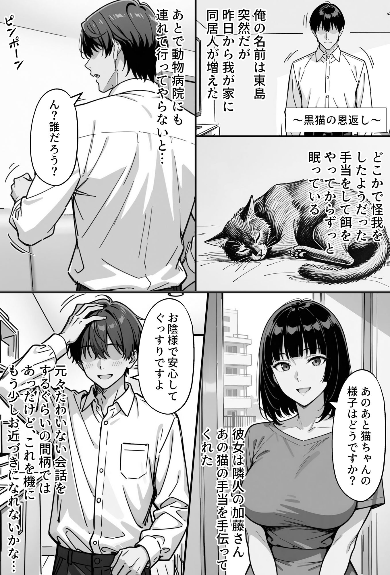 COMIC 憑依の時間 Vol.3 - サンプル画像 9