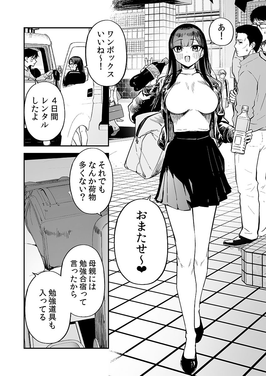 変態黒髪ちゃんと生涯モブの僕3 - サンプル画像 2