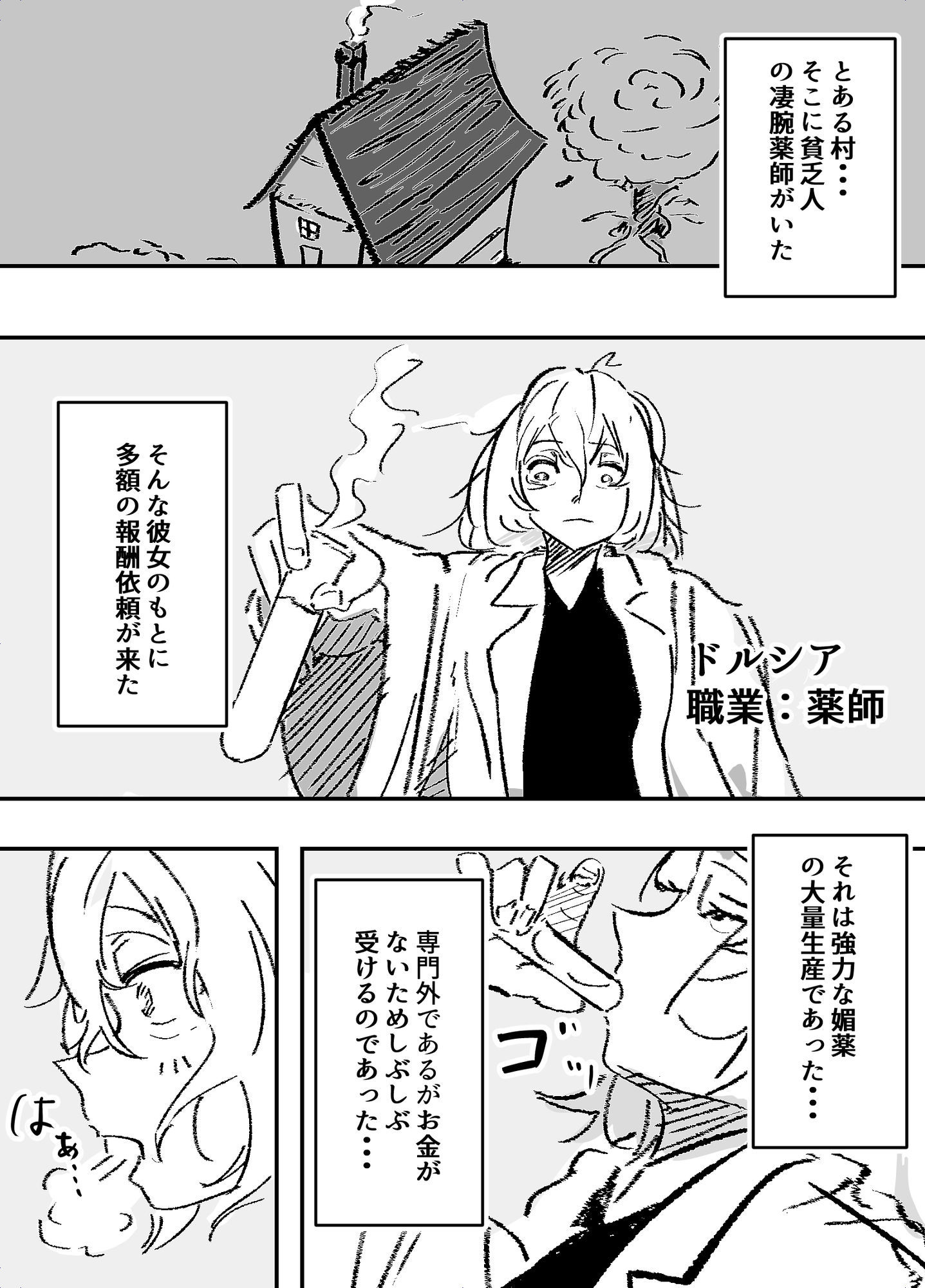 薬女〜性に無関心薬師さん媚薬大量摂取により終わる〜 - サンプル画像 1