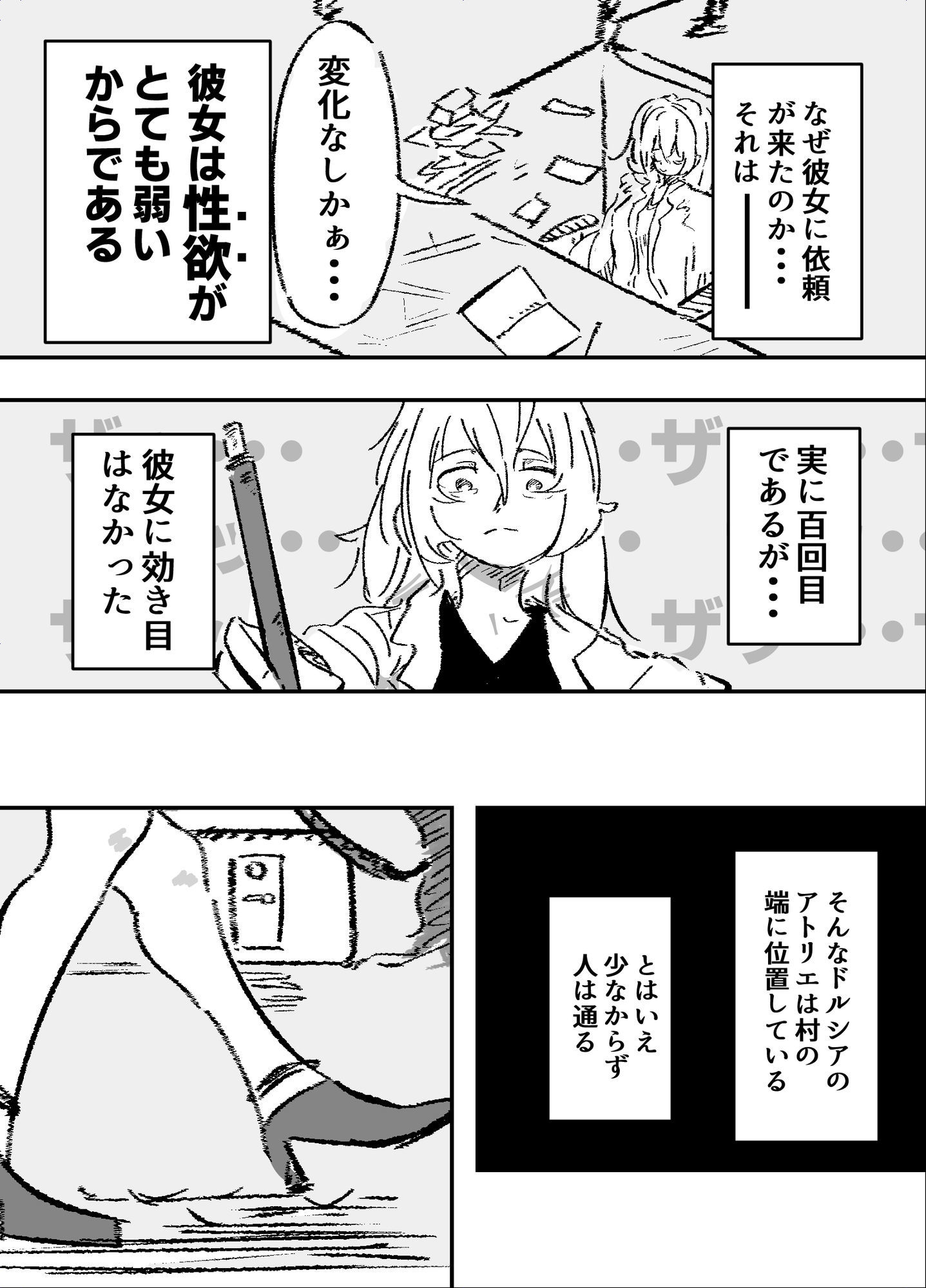 薬女〜性に無関心薬師さん媚薬大量摂取により終わる〜 - サンプル画像 2