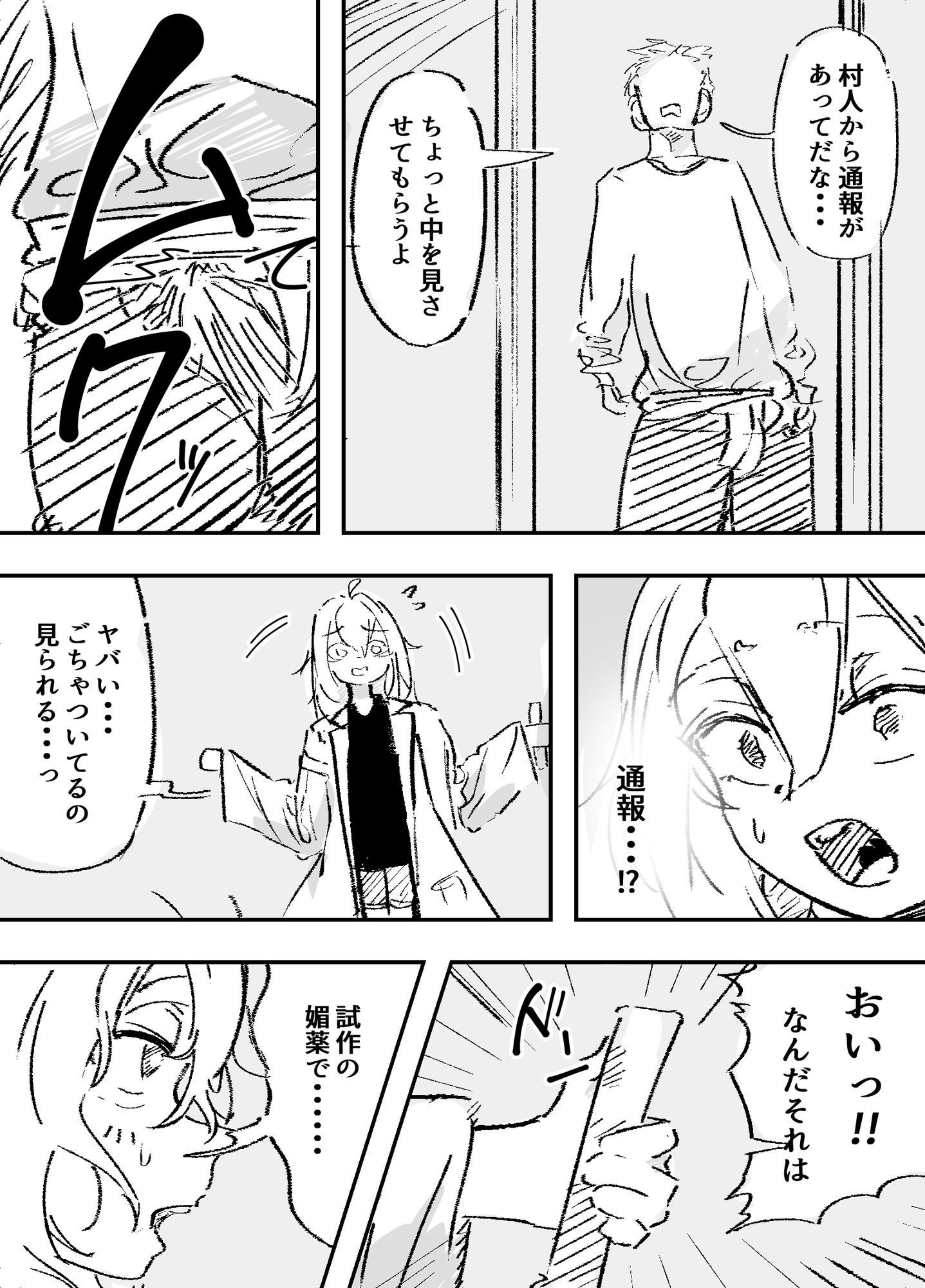 薬女〜性に無関心薬師さん媚薬大量摂取により終わる〜 - サンプル画像 9