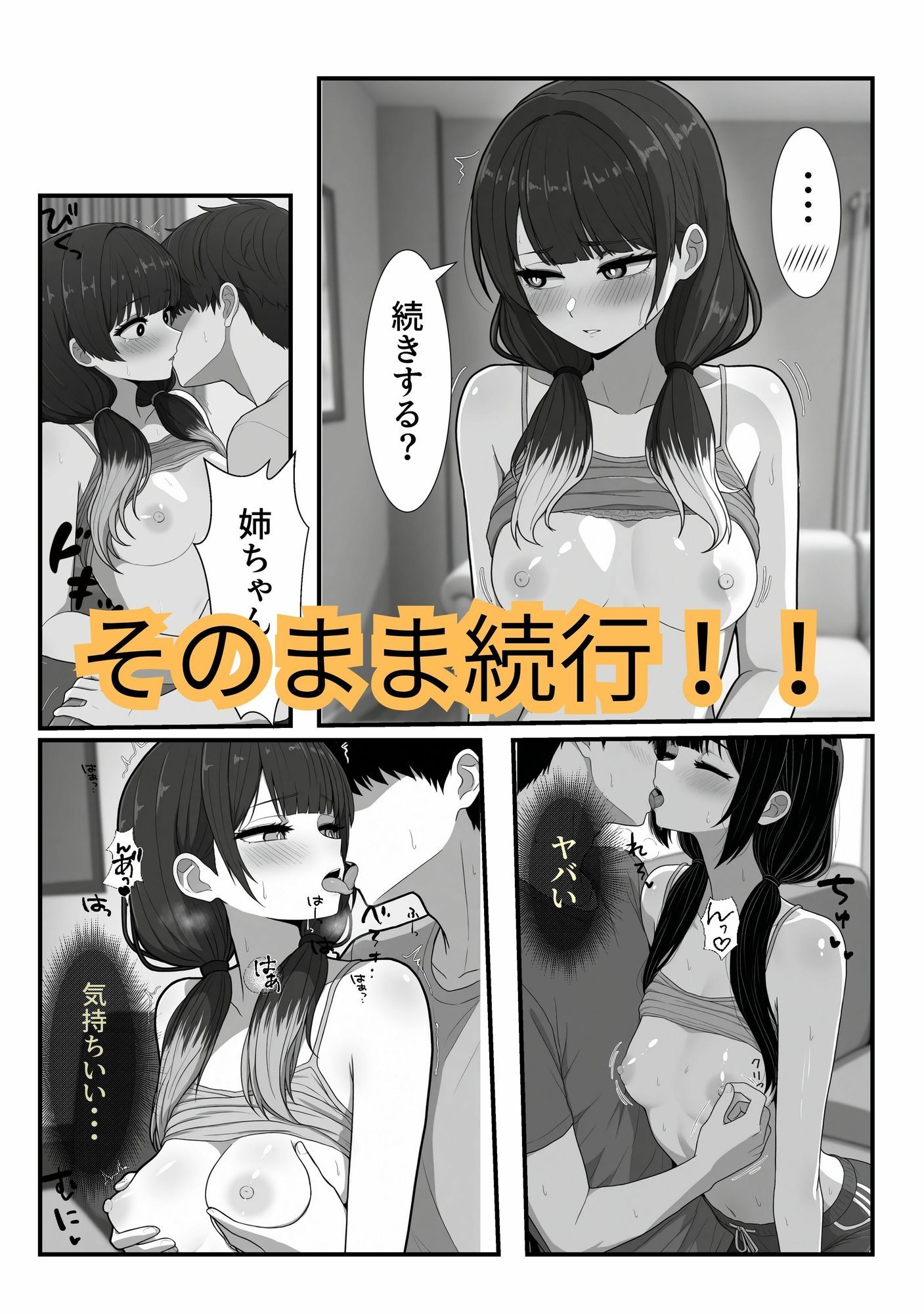 昼寝中の姉に手を出した - サンプル画像 3