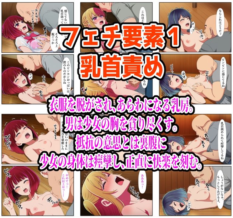 【推し●子編】雨宿り濡れ透けレ●プ - サンプル画像 1