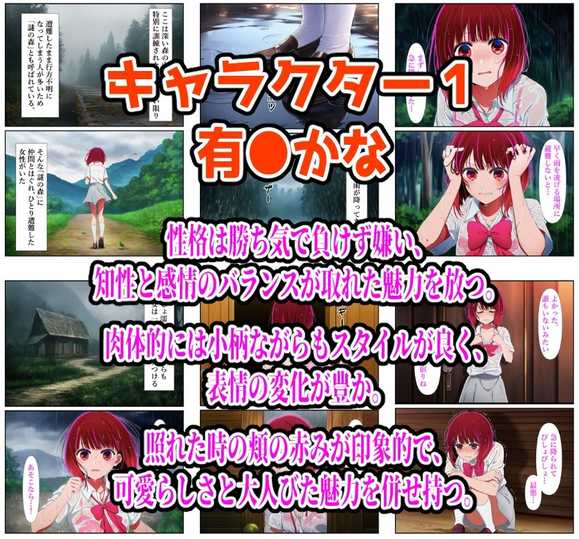 【推し●子編】雨宿り濡れ透けレ●プ - サンプル画像 8