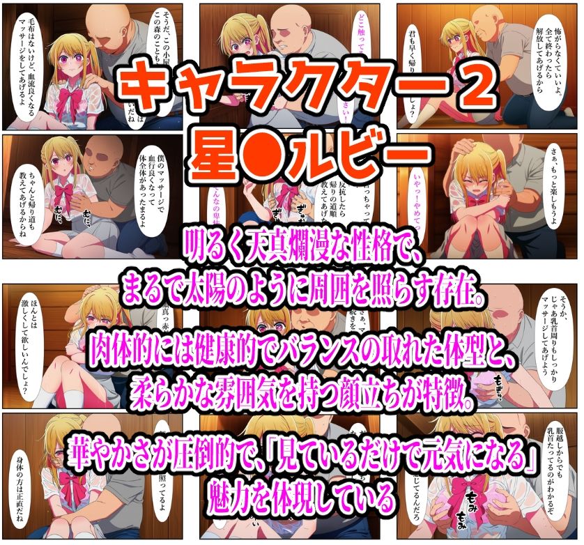 【推し●子編】雨宿り濡れ透けレ●プ - サンプル画像 9