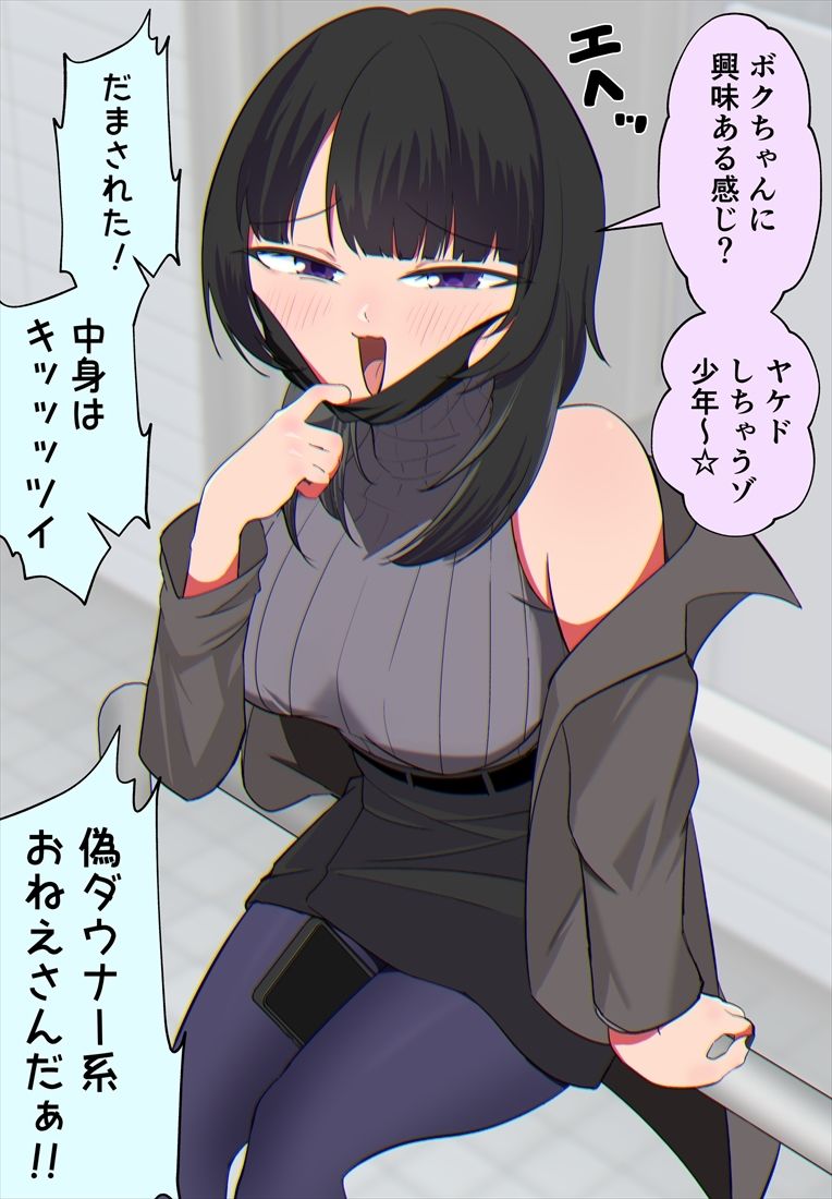 偽ダウナー系おねえさん 総集編 1 - サンプル画像 2