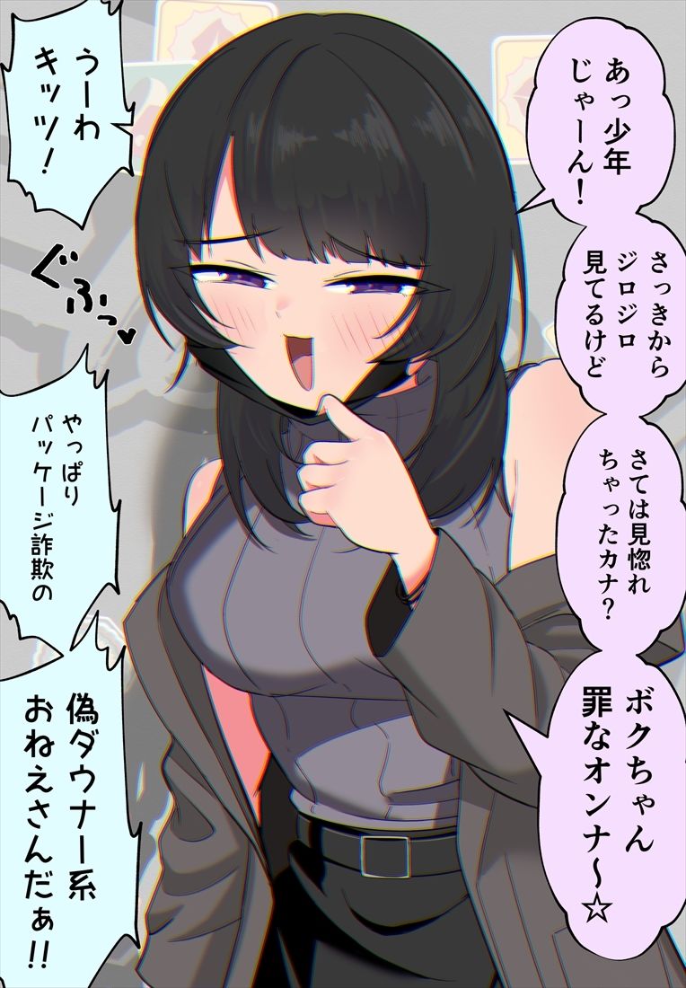 偽ダウナー系おねえさん 総集編 1 - サンプル画像 4