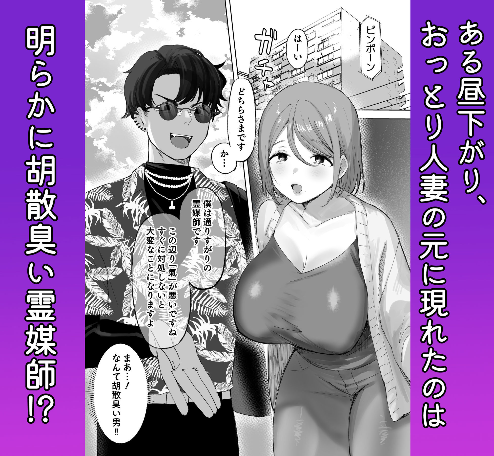 騙され天然人妻、性感マッサージで強●発情！生ハメ除霊！「これって本当に除霊なんですか？」 - サンプル画像 1