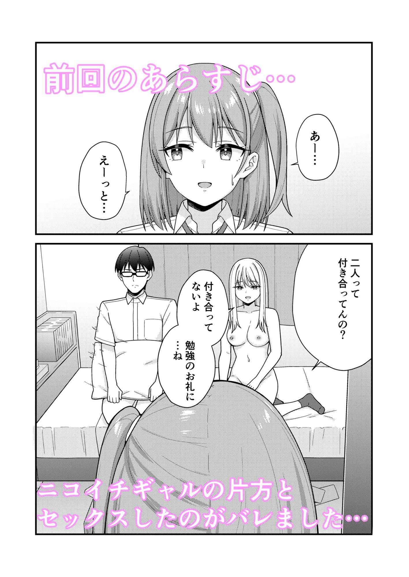 続クラスの巨乳ギャルに勉強を教えたらお礼は中出しえっちでした - サンプル画像 1