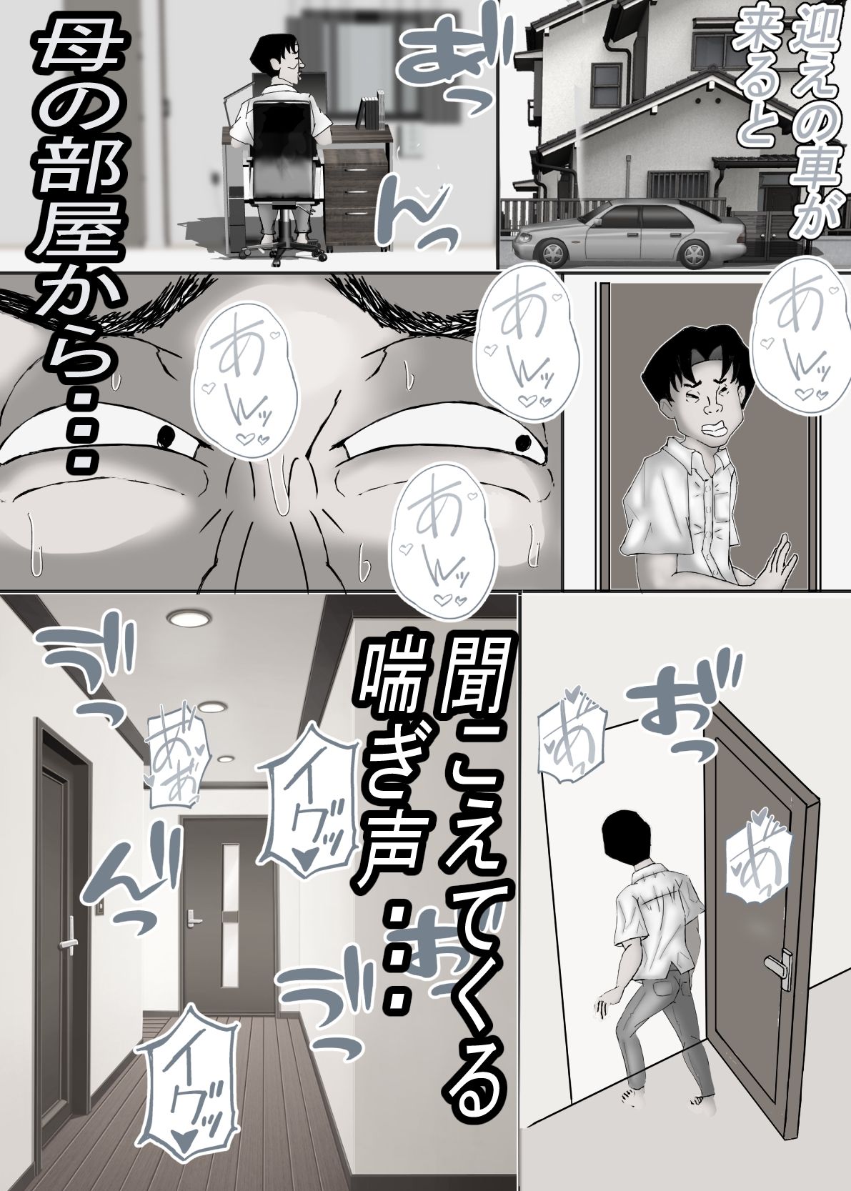 ガテン系肝っ玉母ちゃんは、みんなの肉便器・・・モノクロ版 - サンプル画像 1