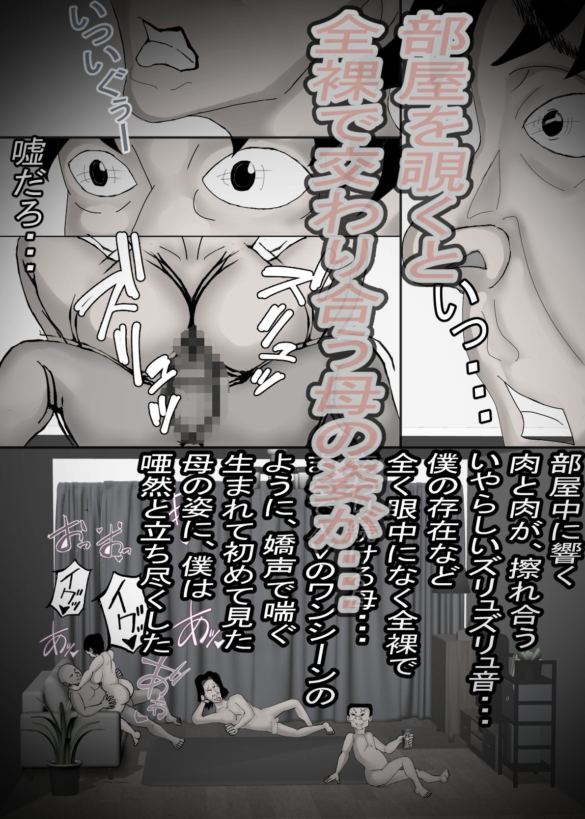 ガテン系肝っ玉母ちゃんは、みんなの肉便器・・・モノクロ版 - サンプル画像 2