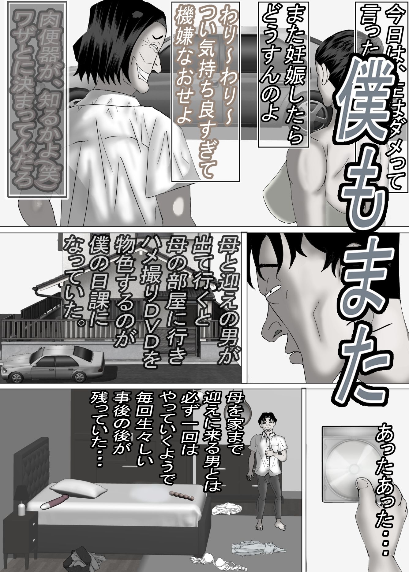 ガテン系肝っ玉母ちゃんは、みんなの肉便器・・・モノクロ版 - サンプル画像 5