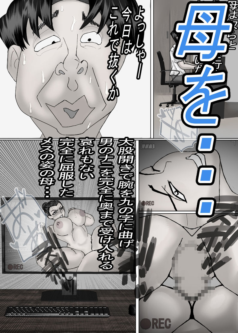 ガテン系肝っ玉母ちゃんは、みんなの肉便器・・・モノクロ版 - サンプル画像 6