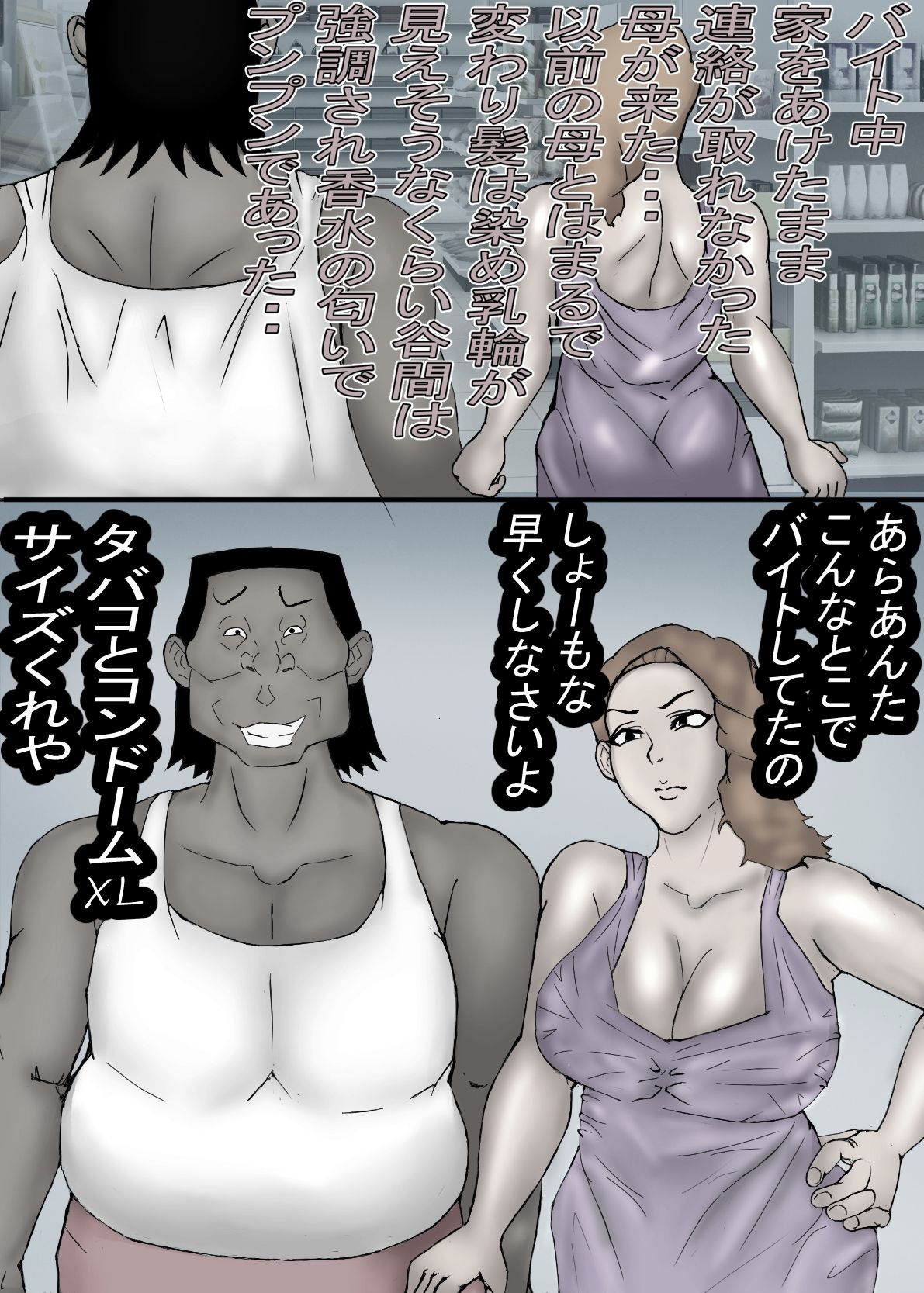 ガテン系肝っ玉母ちゃんは、みんなの肉便器・・・モノクロ版 - サンプル画像 9