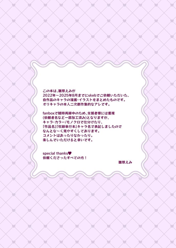 HINAHARA Skeb WORKS 1 - サンプル画像 10