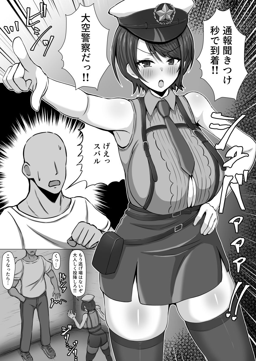 大空警察24時！！ - サンプル画像 1