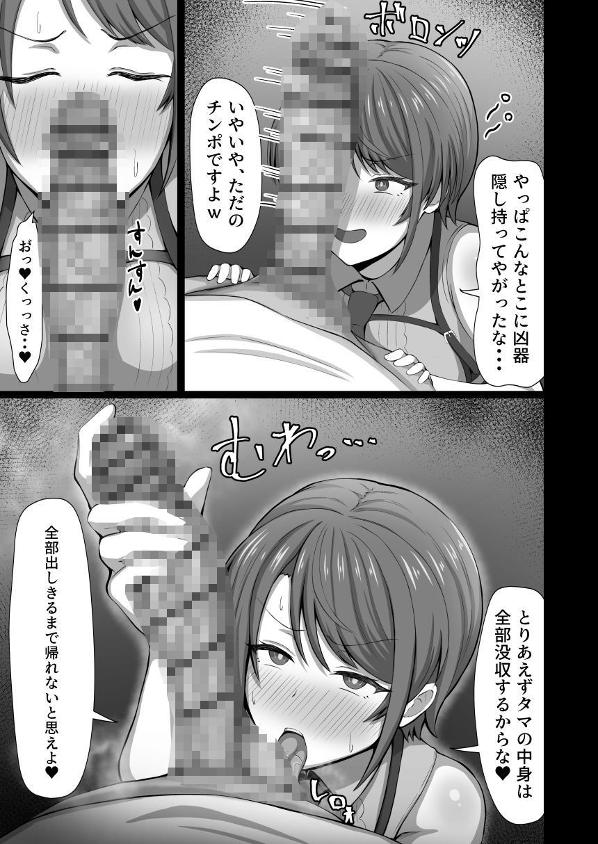 大空警察24時！！ - サンプル画像 3