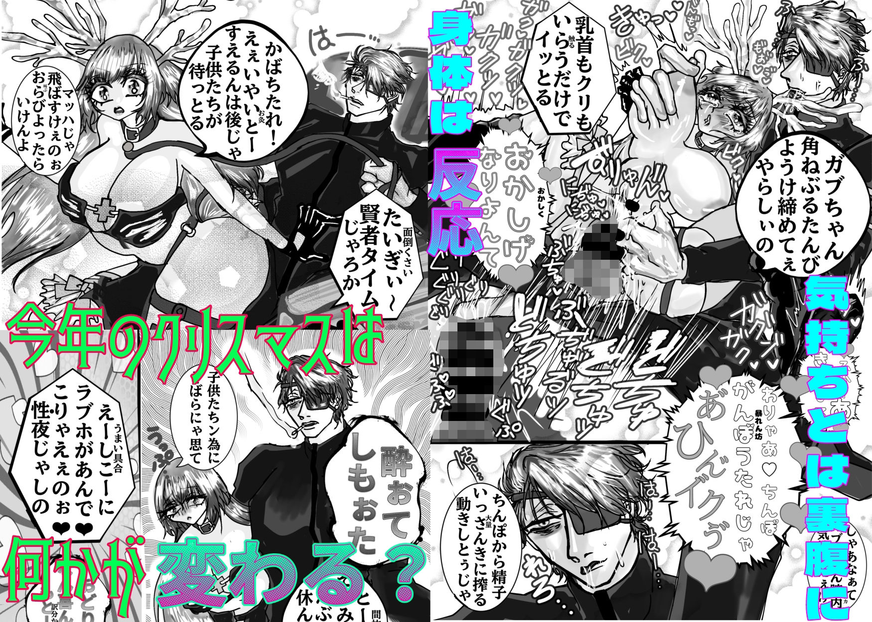 秘密だらけなおとなの聖夜 - サンプル画像 3