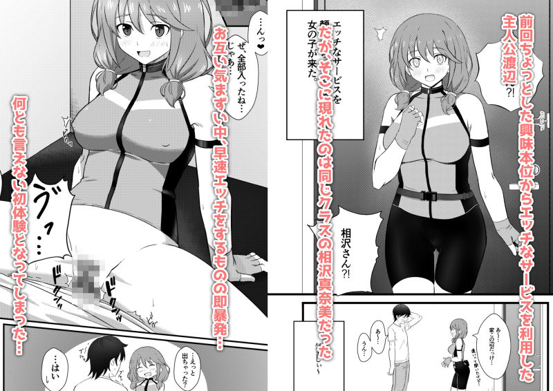 エッチなサービスを頼んだらクラスメイトの女の子が来た。2 - サンプル画像 1