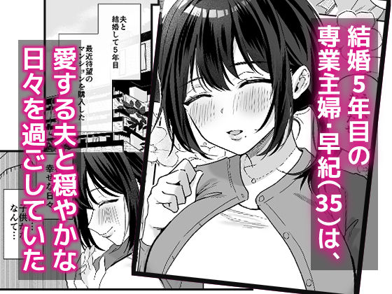 出産適齢期人妻NTRレス気味の出産適齢期人妻（35）に セクハラ繰り返した結果、デカ乳揺らして誘惑してきたので雑魚マンハメ倒してやった話 - サンプル画像 1