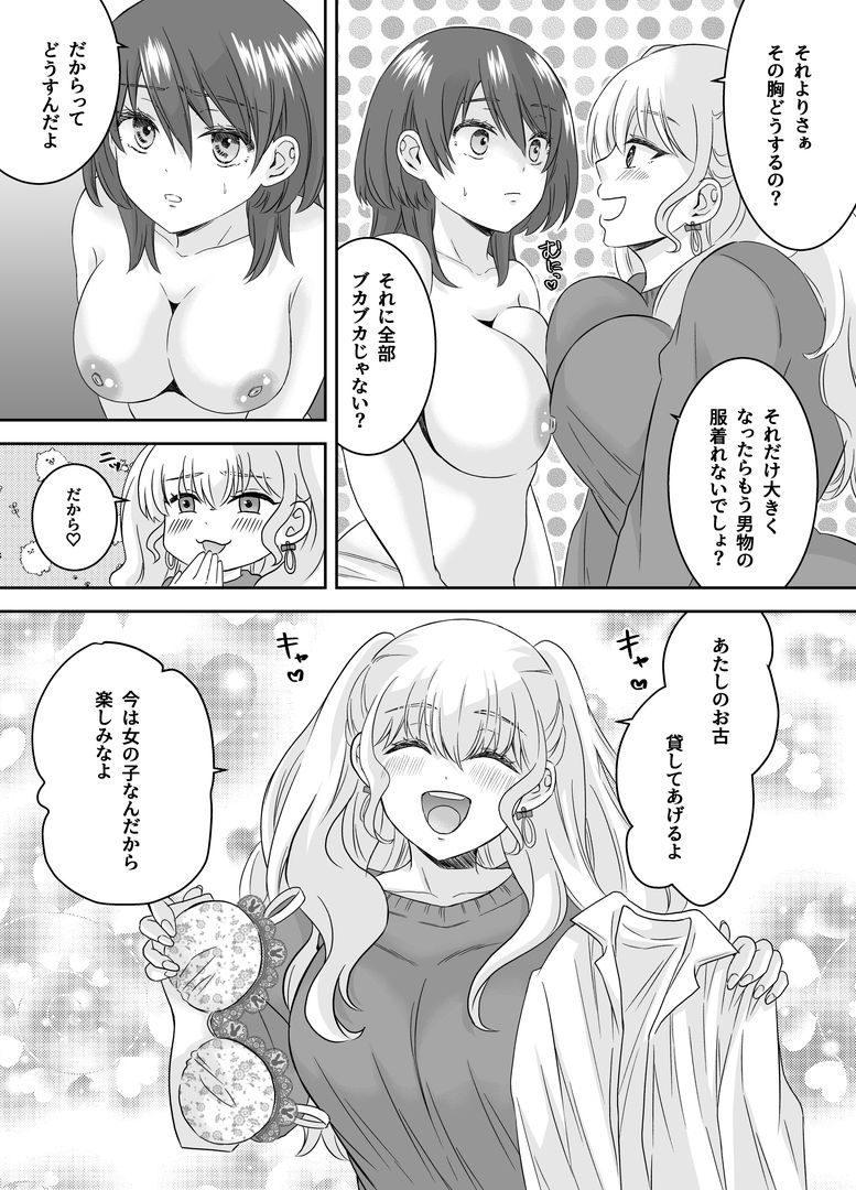 tsxy性転換総集編 - サンプル画像 8