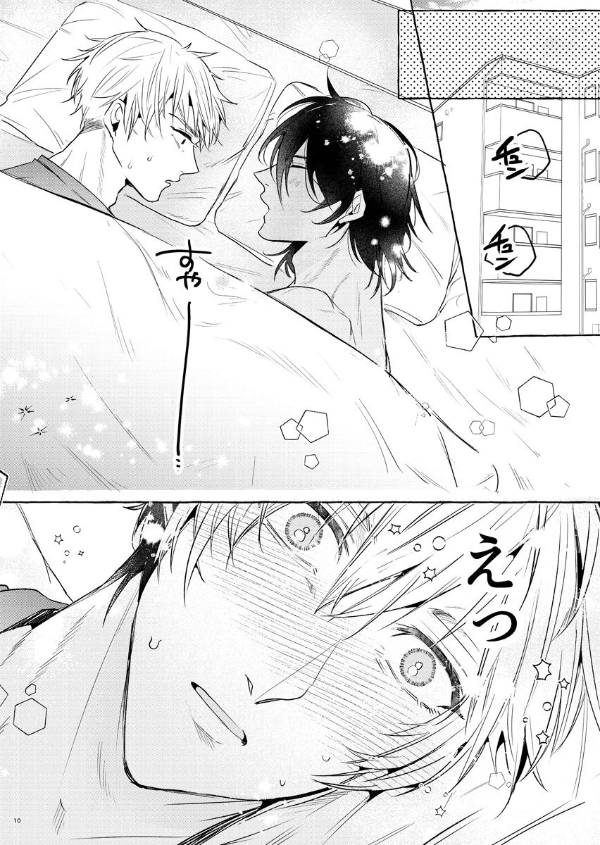 黒猫クロとリーマンのオレ上巻 - サンプル画像 3