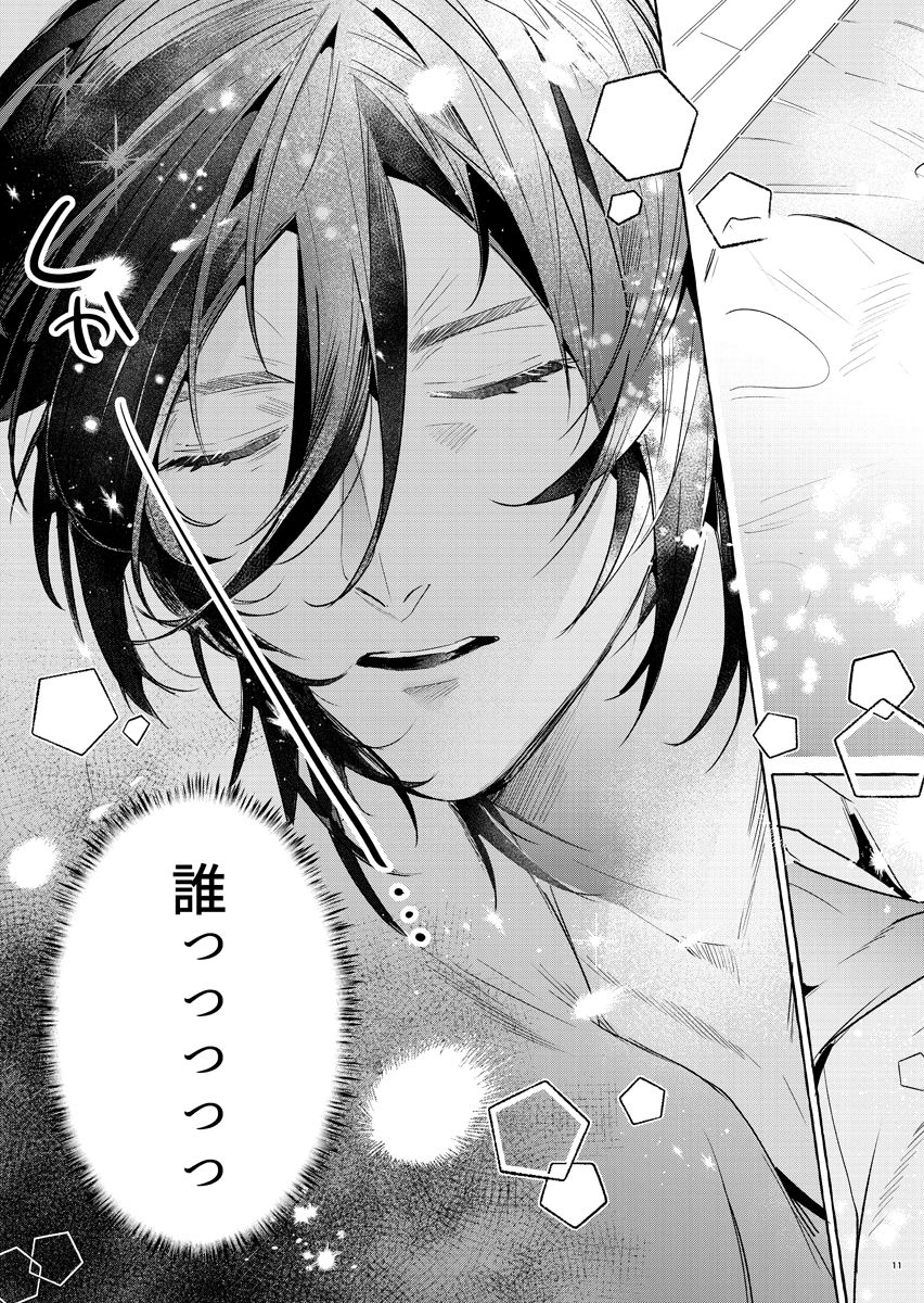 黒猫クロとリーマンのオレ上巻 - サンプル画像 4