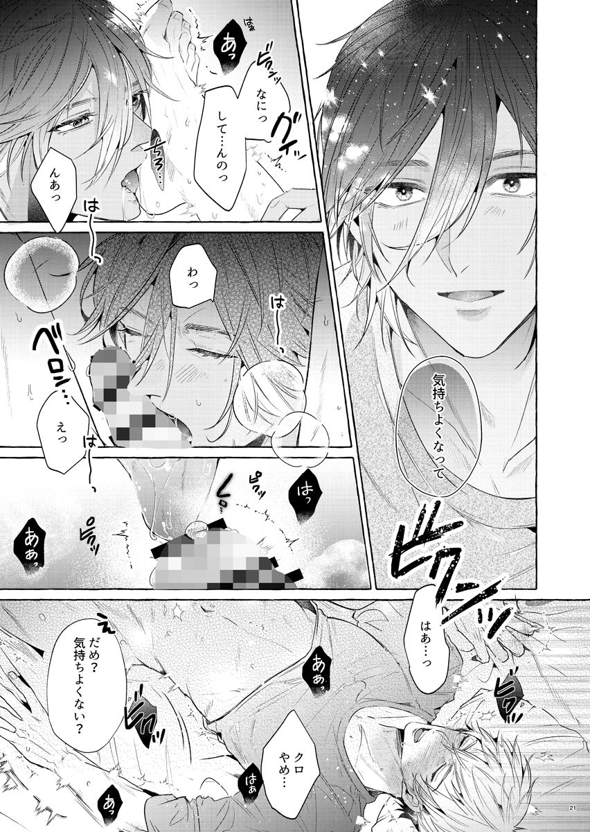 黒猫クロとリーマンのオレ上巻 - サンプル画像 7