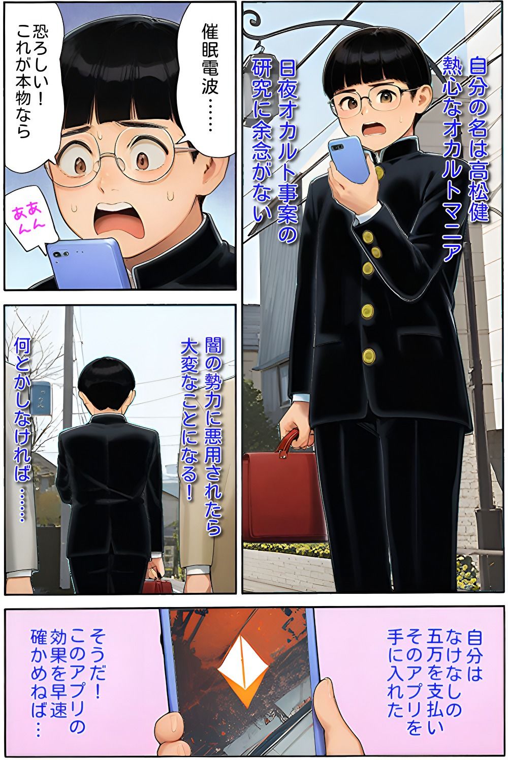 催〇電波で通学電車のあの娘を支配 - サンプル画像 3